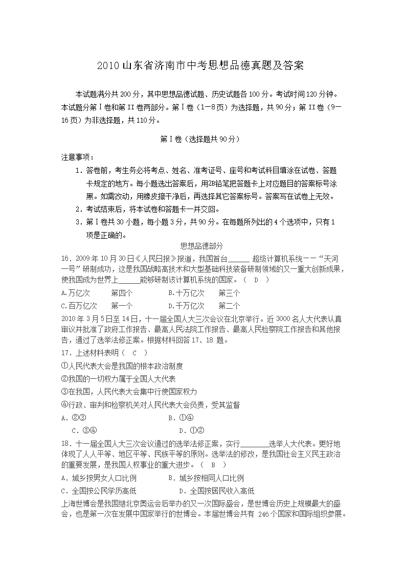 2010ɽ��ʡ�������п�˼��Ʒ�����⼰��