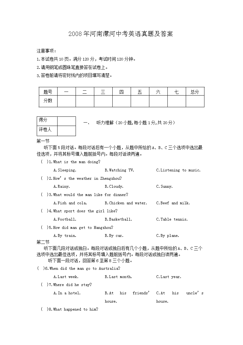 2008年河南漯河中考英语真题及答案