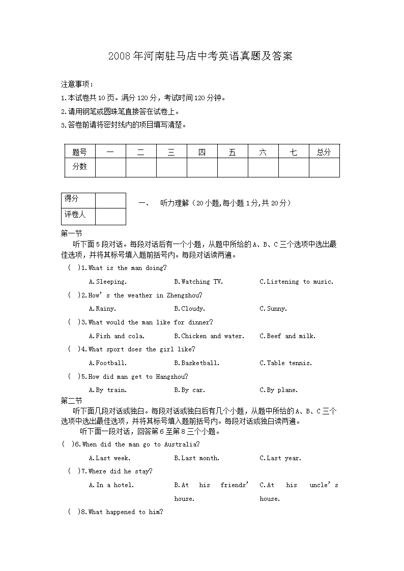2008年河南驻马店中考英语真题及答案