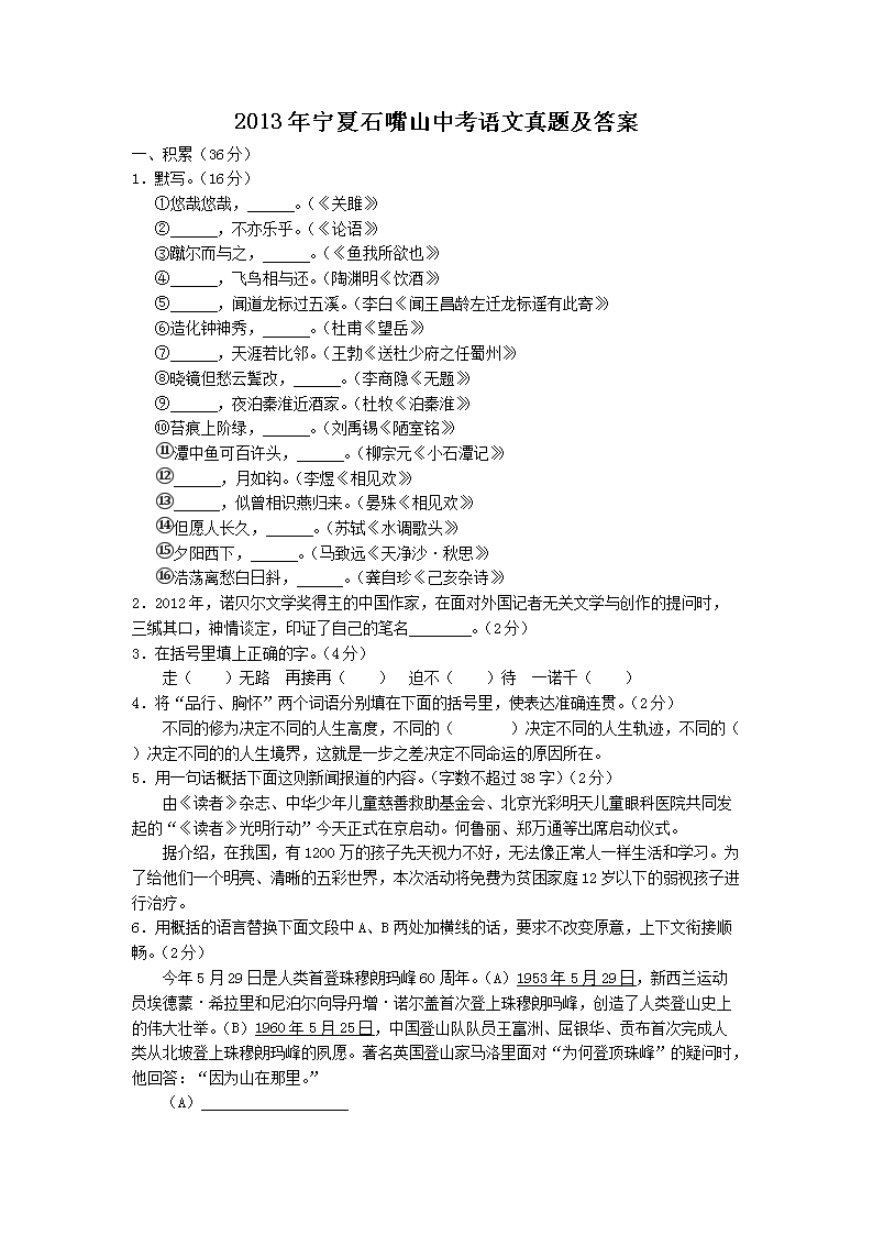 2013������ʯ��ɽ�п��������⼰��