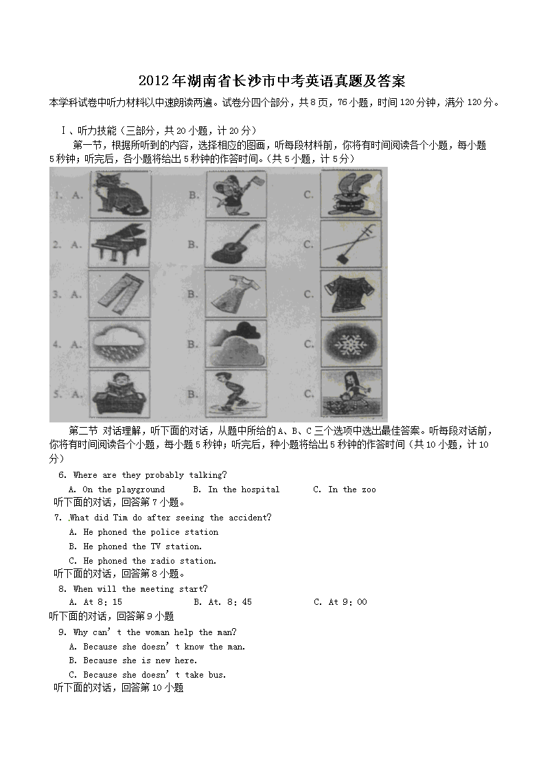 2012年湖南省长沙市中考英语真题及答案