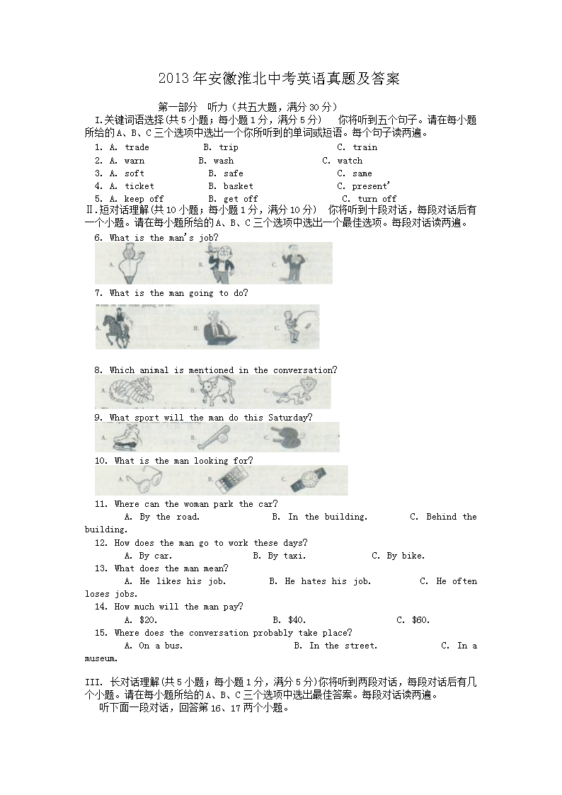2013年安徽淮北中考英语真题及答案