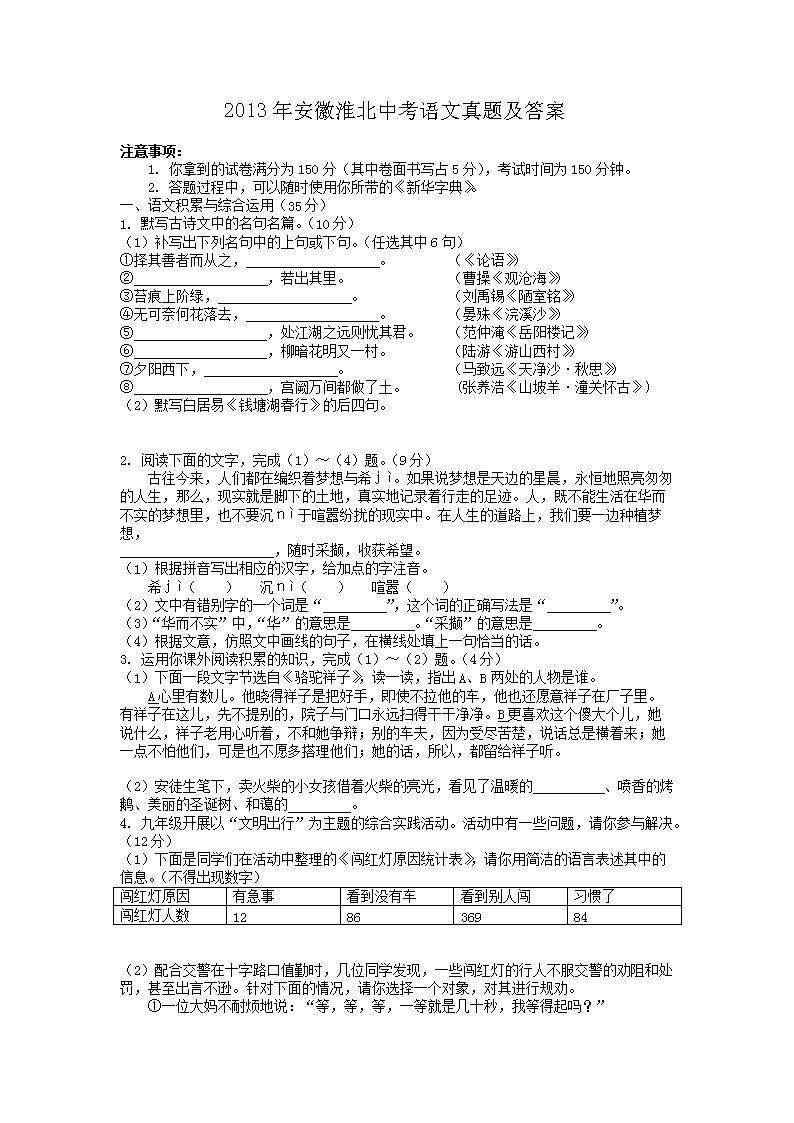 2013年安徽淮北中考语文真题及答案