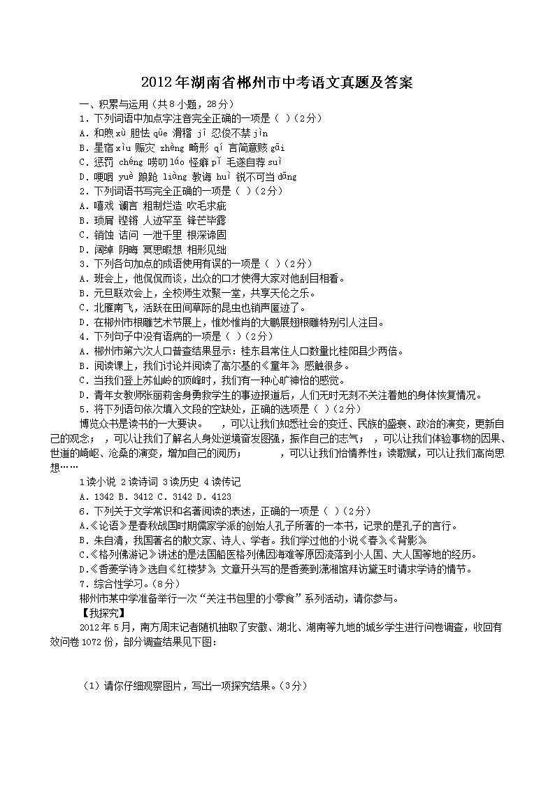 2012年湖南省郴州市中考语文真题及答案