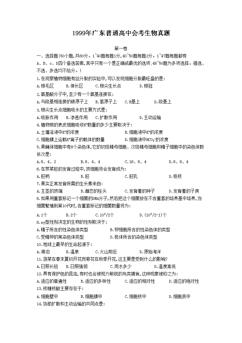 1999��㶫��ͨ���лῼ��������