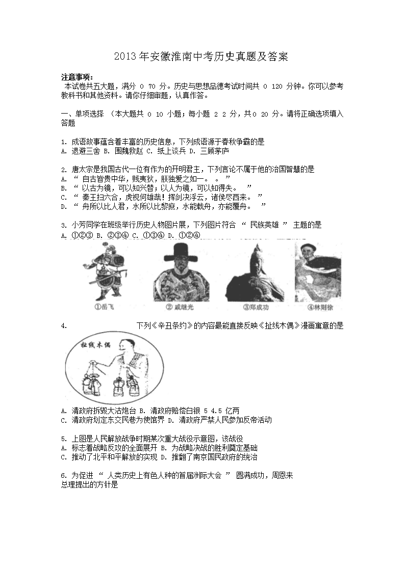 2013年安徽淮南中考历史真题及答案