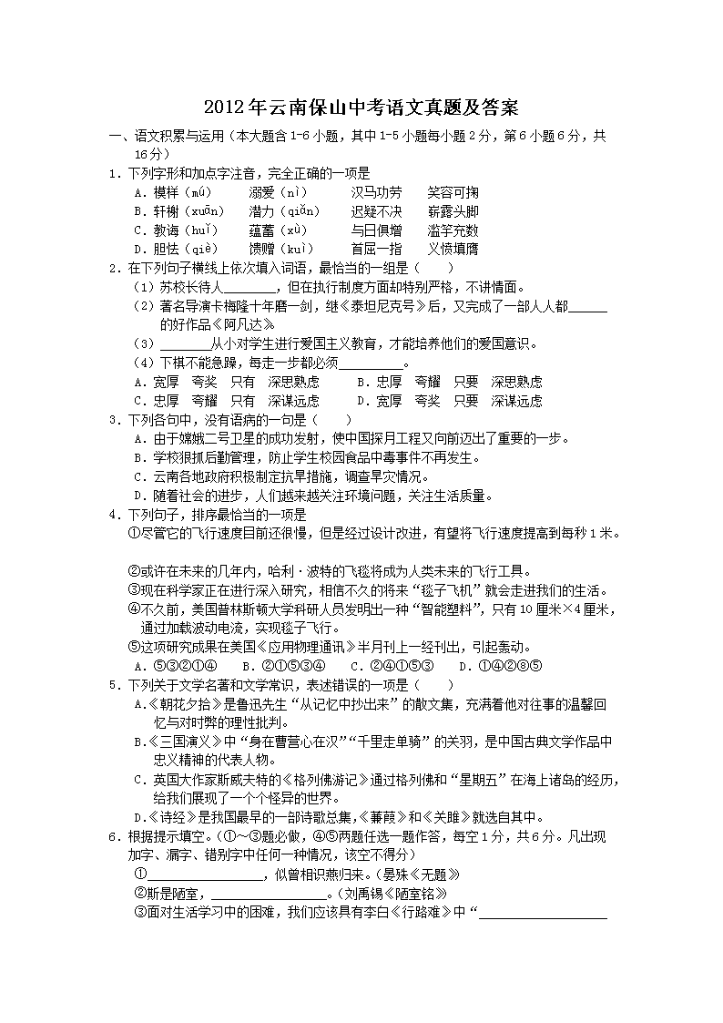 2012年云南保山中考语文真题及答案