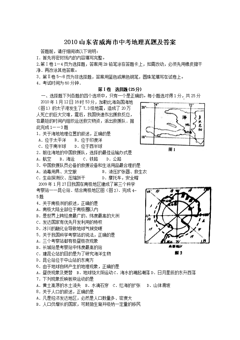 2010山东省威海市中考地理真题及答案