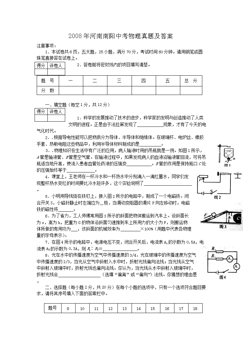 2008年河南南阳中考物理真题及答案