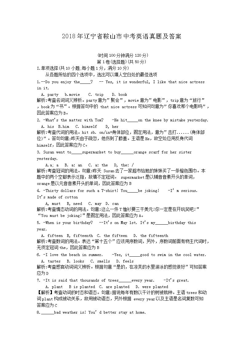 2018������ʡ��ɽ���п�Ӣ�����⼰��