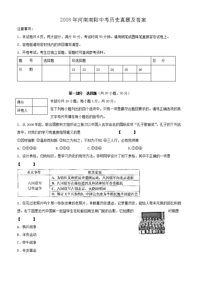 2008年河南南阳中考历史真题及答案