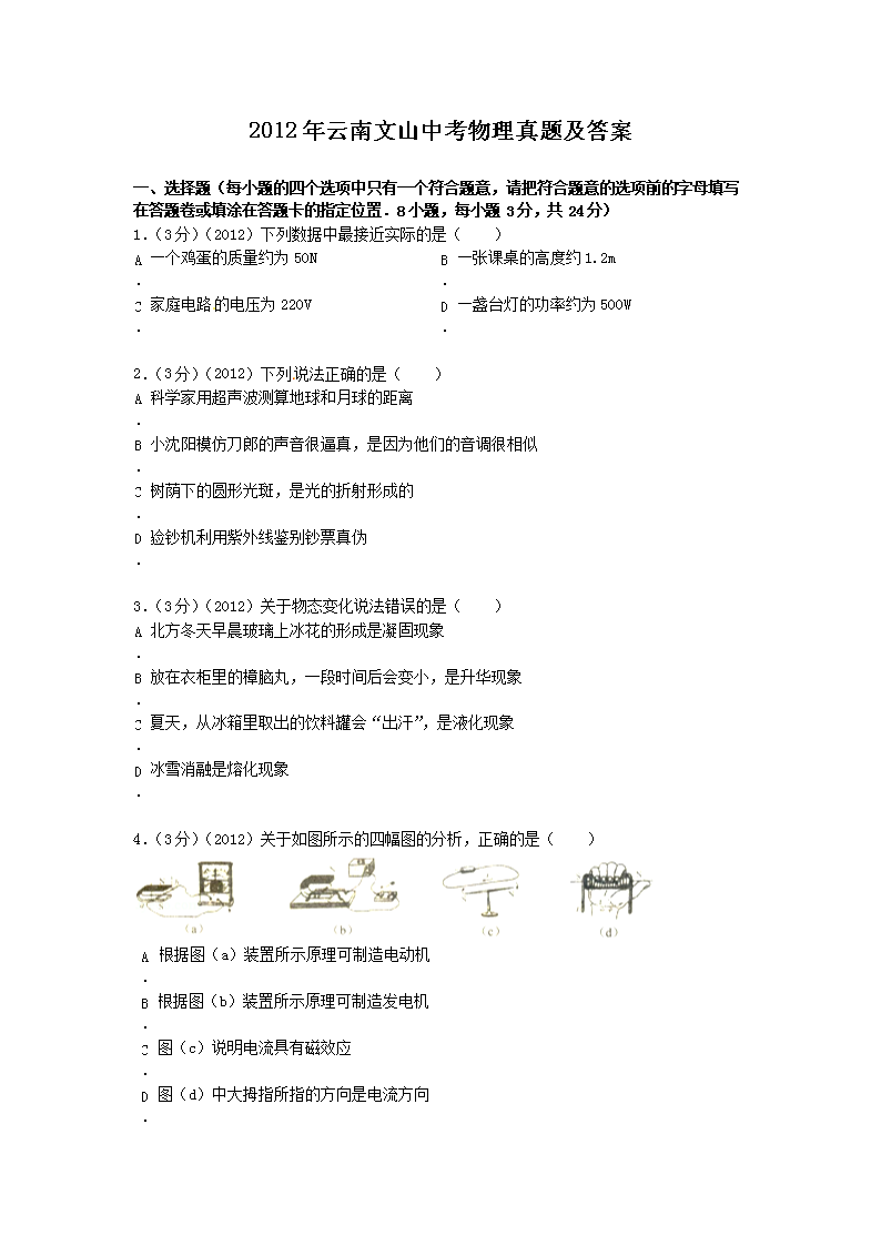 2012��������ɽ�п��������⼰��