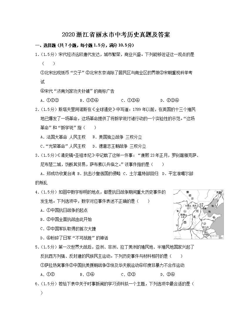 2020�㽭ʡ��ˮ���п���ʷ���⼰��