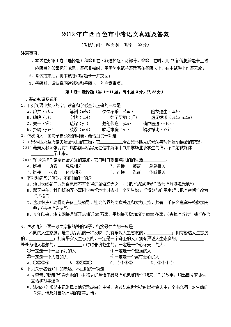 2012年广西百色市中考语文真题及答案