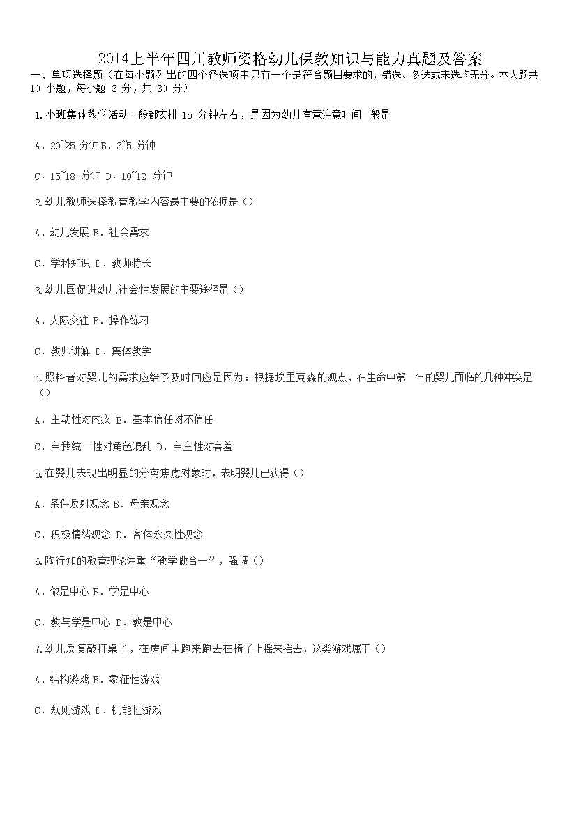 2014ϰĴʦʸ׶֪ʶ⼰