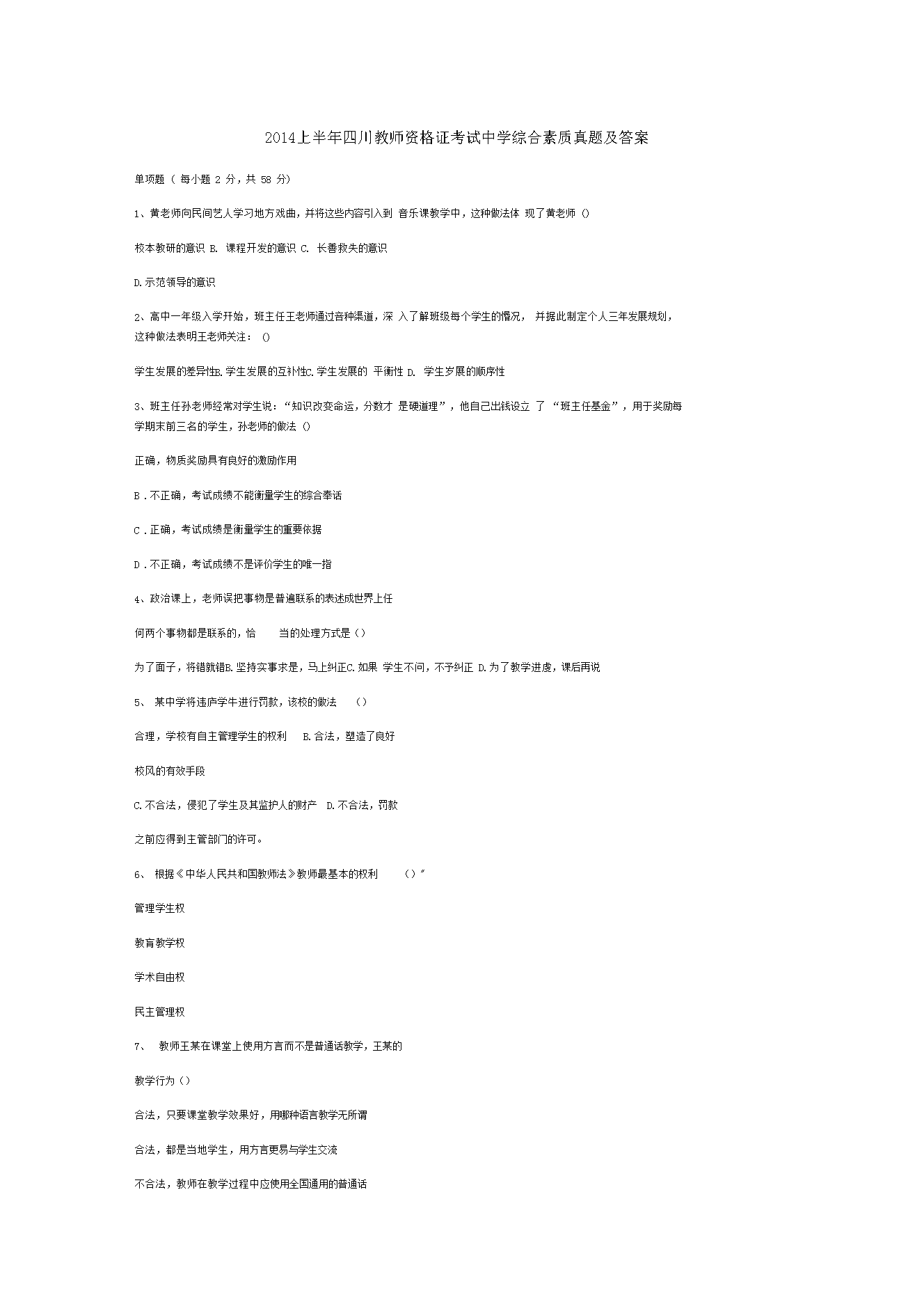 2014ϰĴʦʸ֤ѧۺ⼰