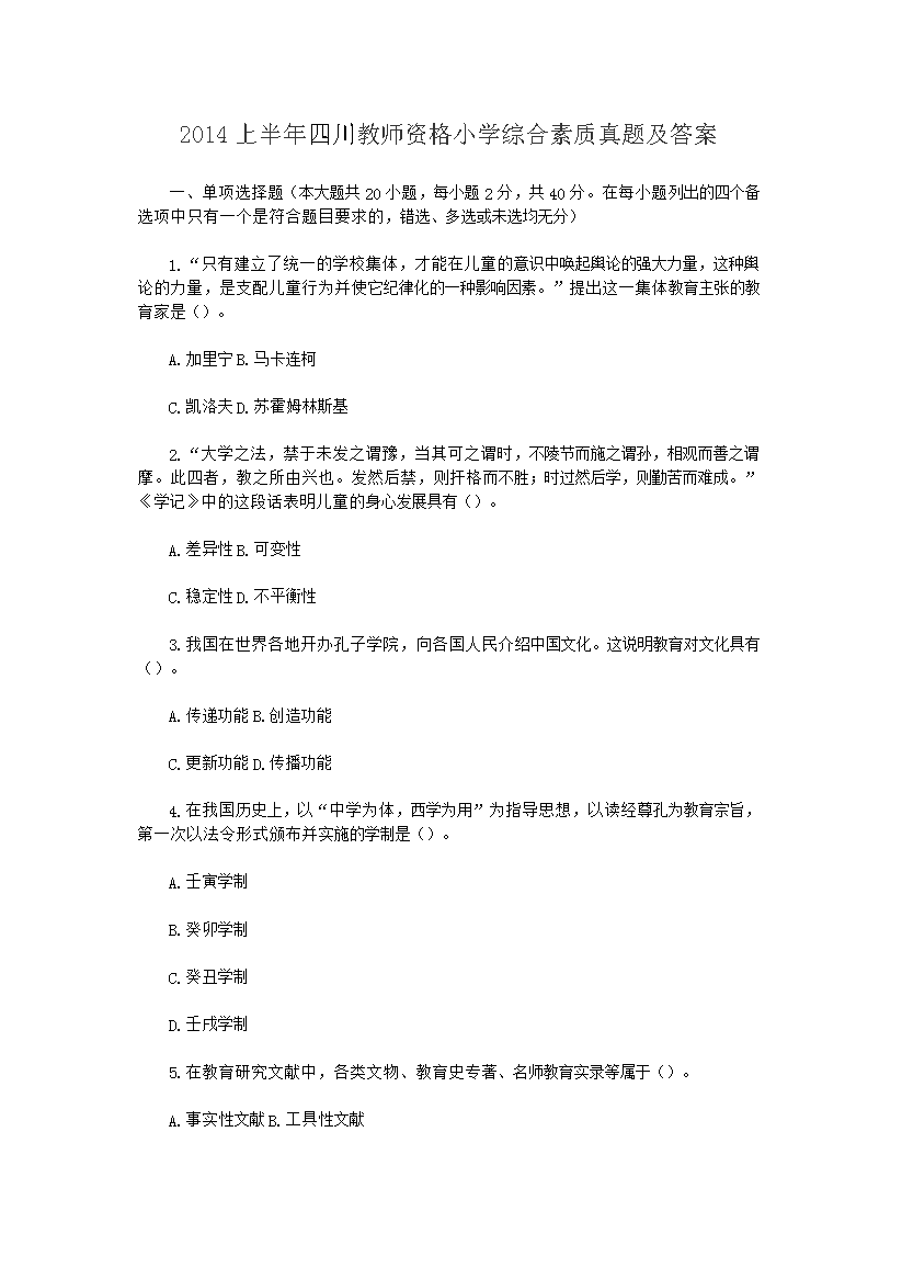 2014ϰĴʦʸ֤Сѧѧ֪ʶ