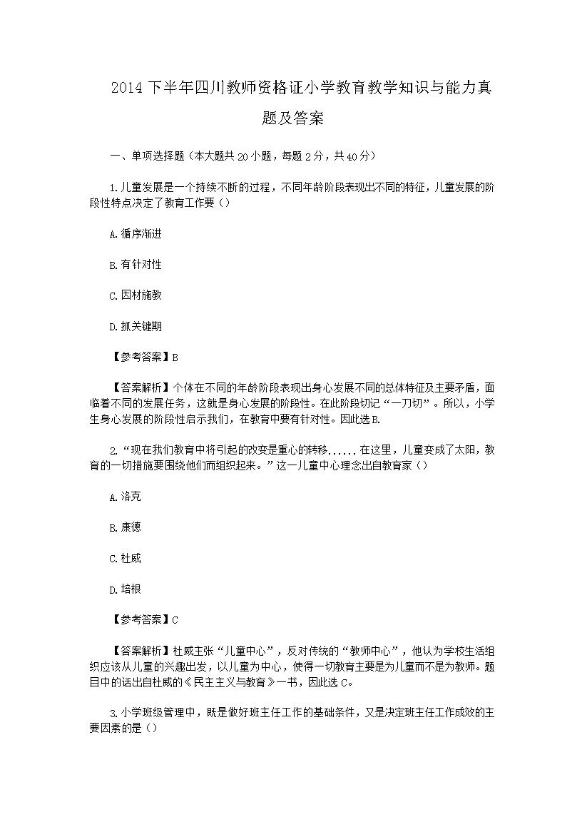 2014°Ĵʦʸ֤Сѧѧ֪ʶ⼰