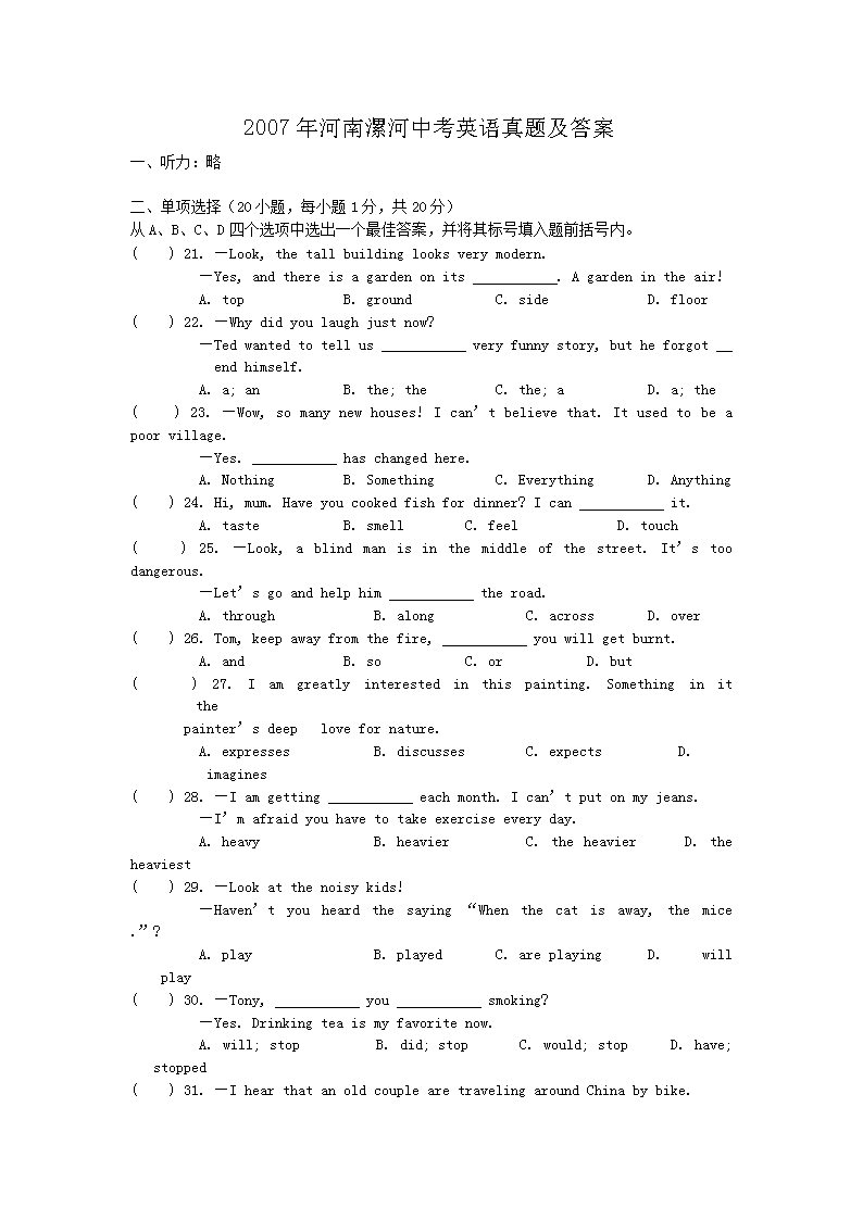 2007年河南漯河中考英语真题及答案