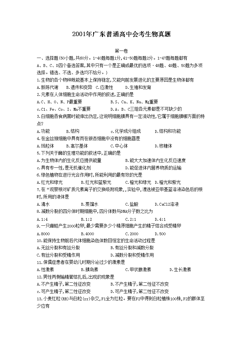 2001��㶫��ͨ���лῼ��������