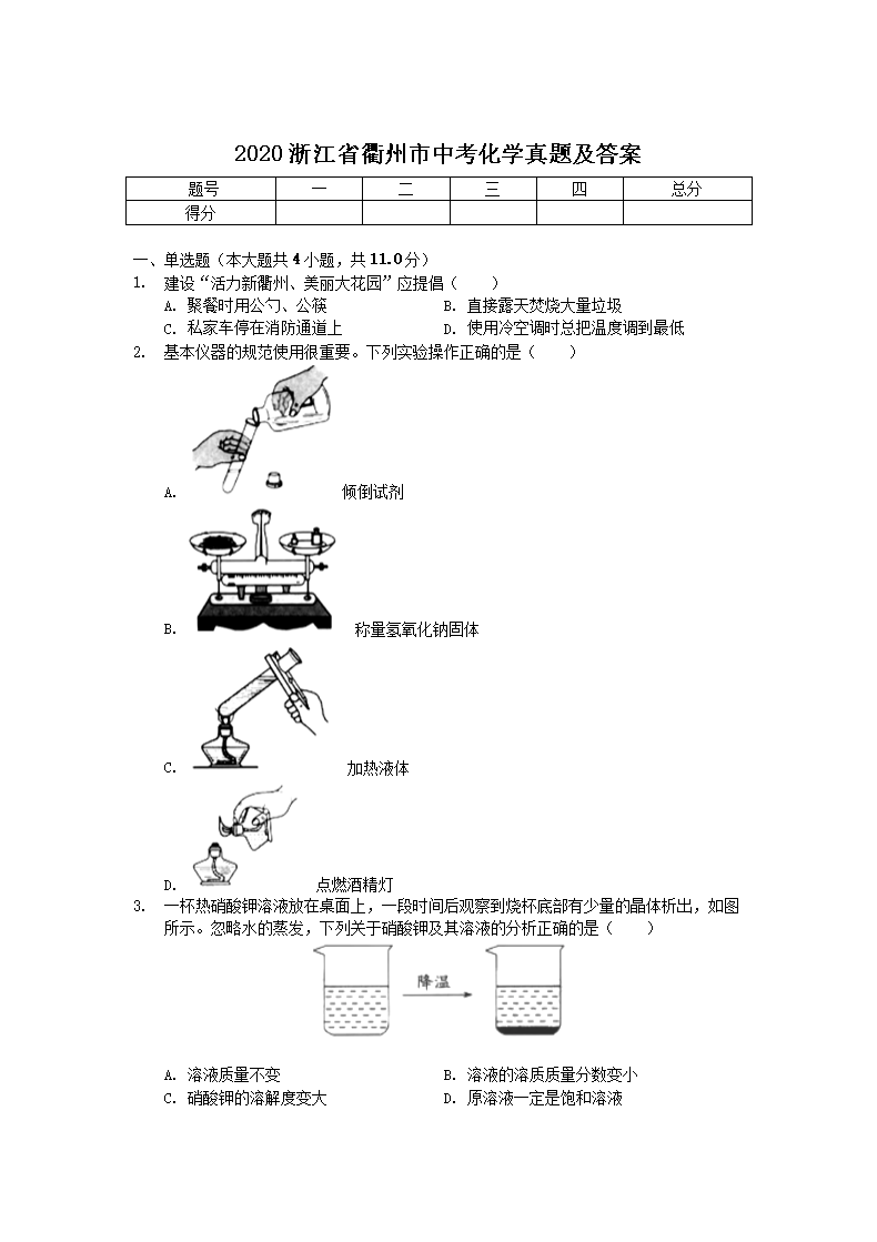 2020�㽭ʡ�������п���ѧ���⼰��