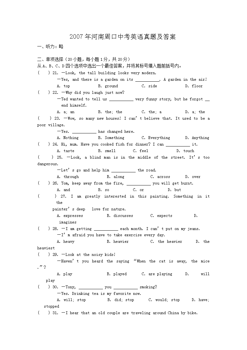 2007年河南周口中考英语真题及答案