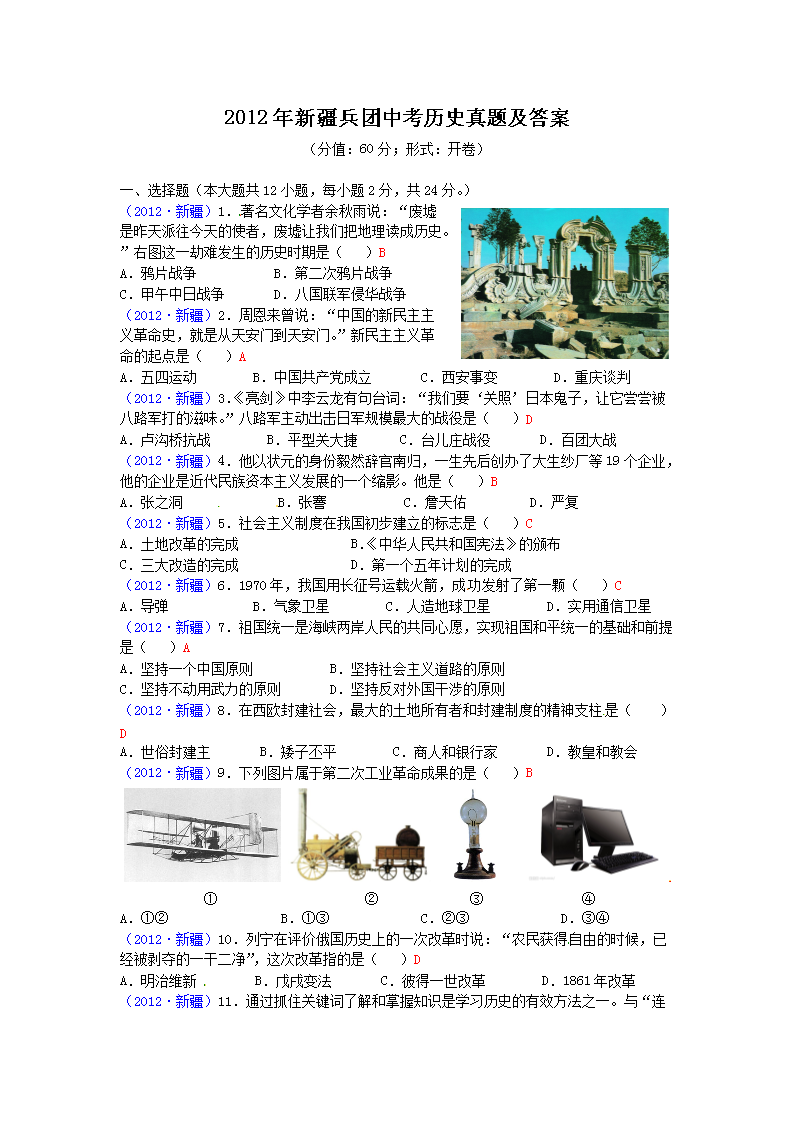 2012���½������п���ʷ���⼰��