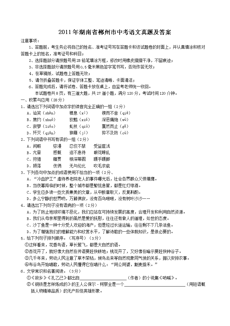 2011年湖南省郴州市中考语文真题及答案