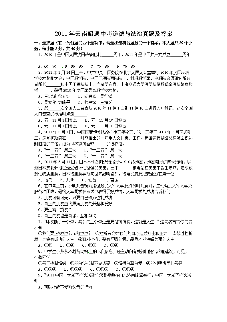 2011��������ͨ�п������뷨�����⼰��