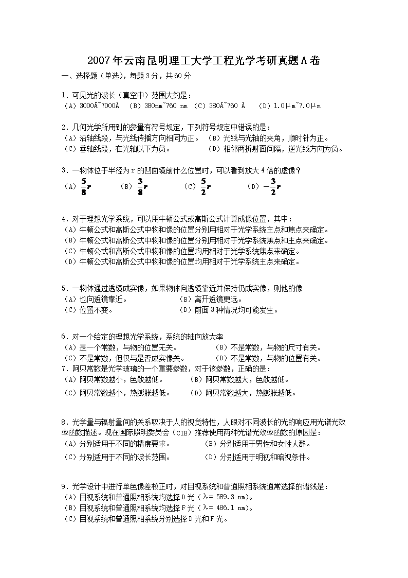 2007年云南昆明理工大开云kaiyun(中国)工程光开云kaiyun(中国)考研真题A卷