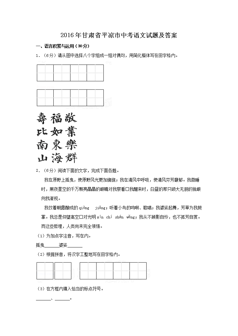 2016年甘肃省平凉市中考语文试题及答案