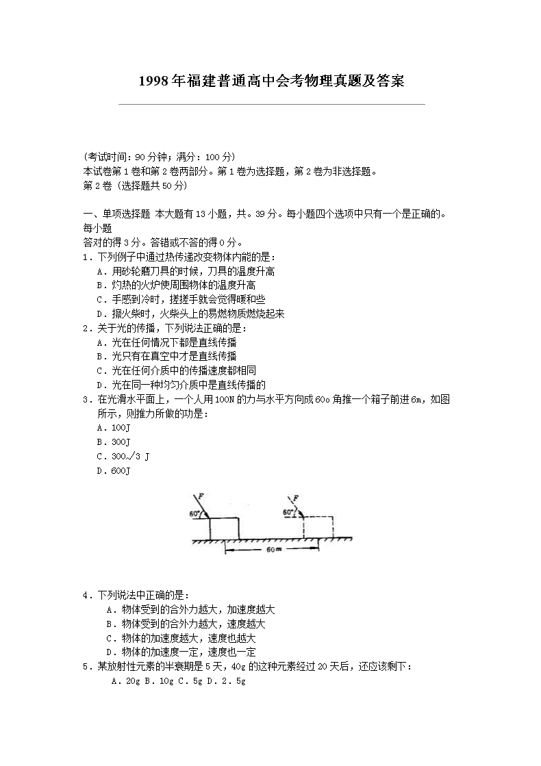 1998�긣����ͨ���лῼ�������⼰��