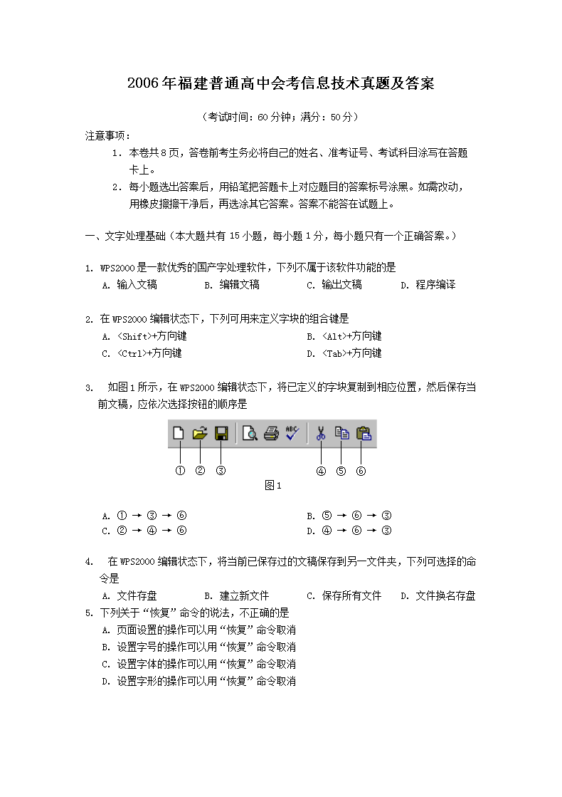 2006�긣����ͨ���лῼ��Ϣ�������⼰��