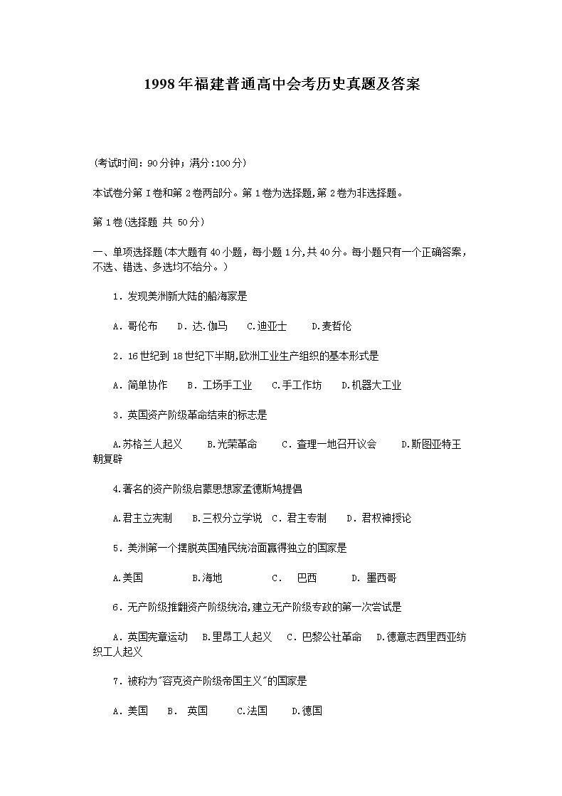 1998�긣����ͨ���лῼ��ʷ���⼰��