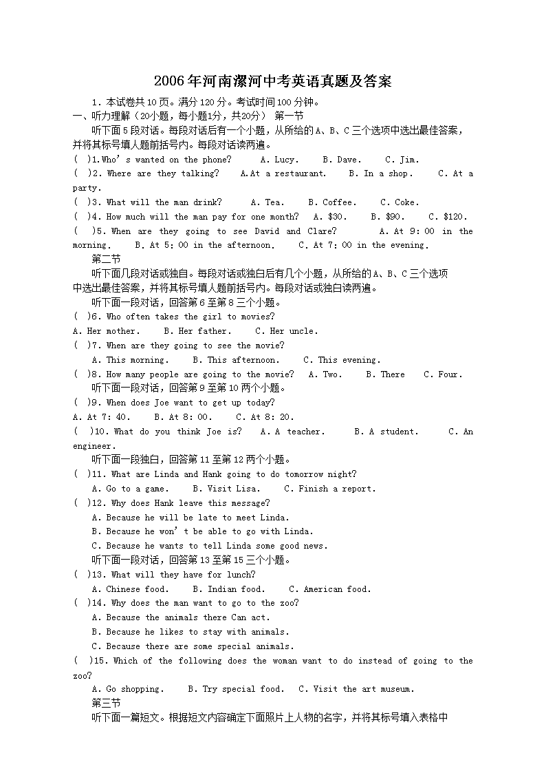 2006年河南漯河中考英语真题及答案