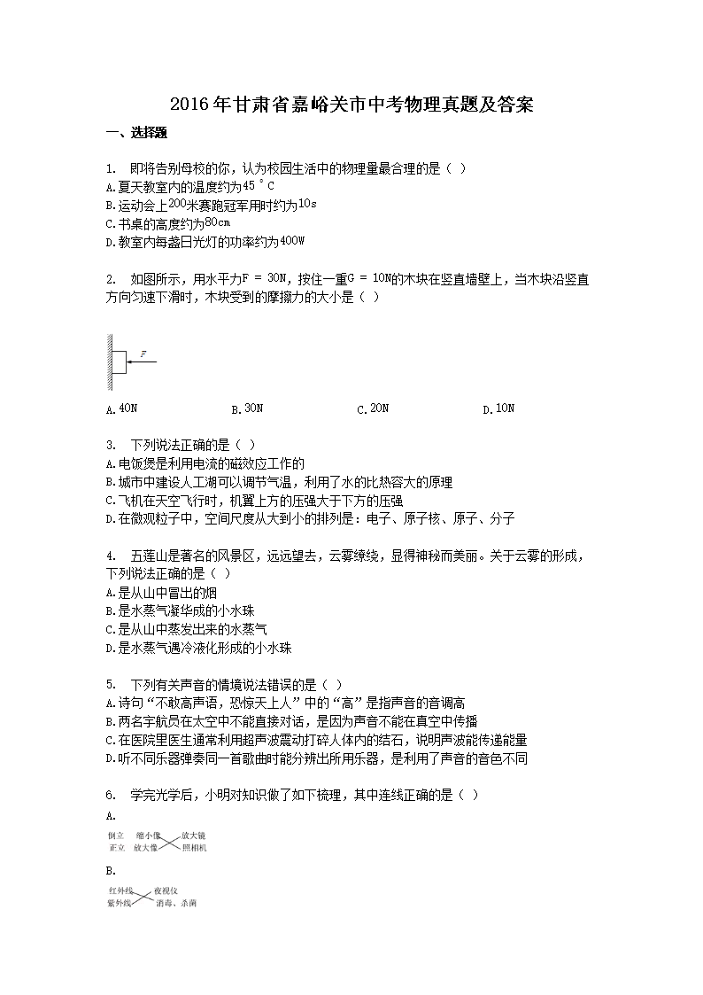2016年甘肃省嘉峪关市中考物理真题及答案
