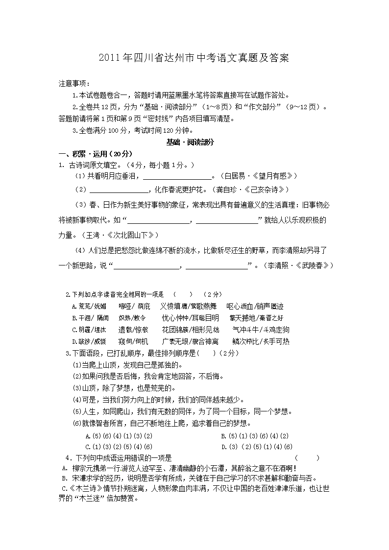 2011���Ĵ�ʡ�������п��������⼰��