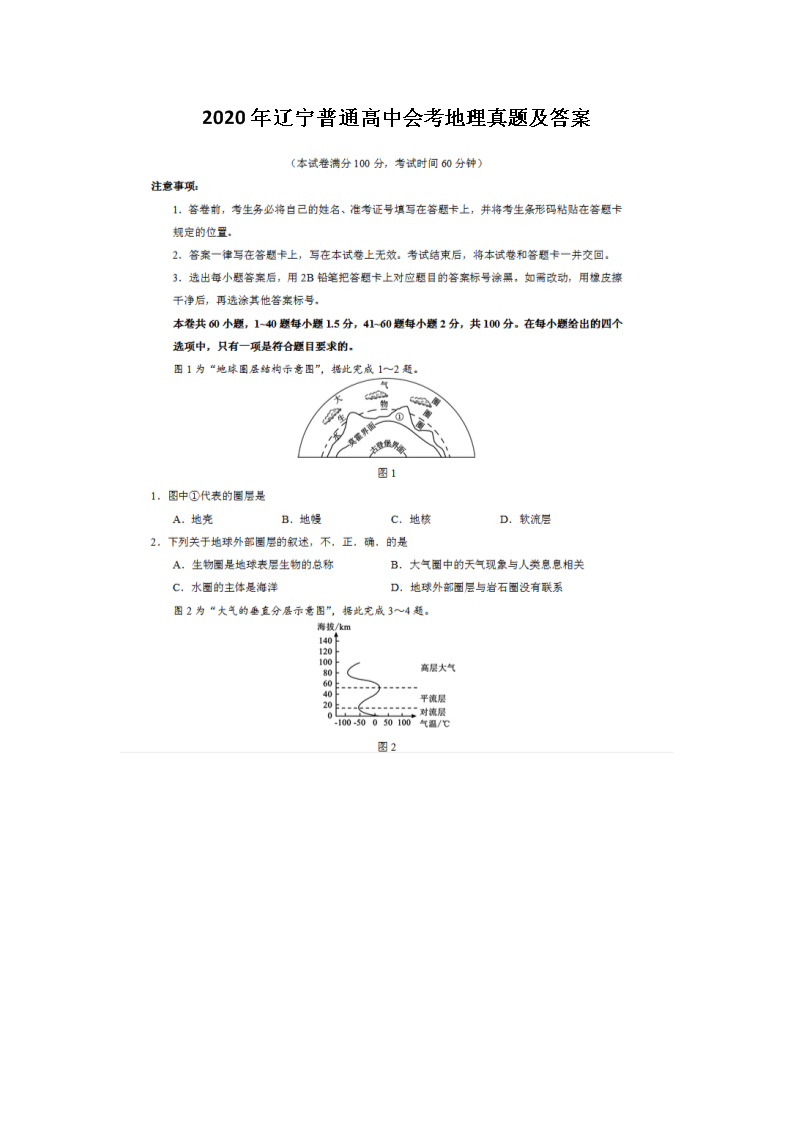 2020��������ͨ���лῼ�������⼰��