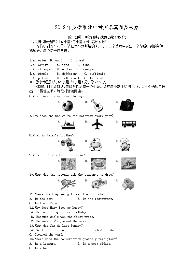 2012年安徽淮北中考英语真题及答案