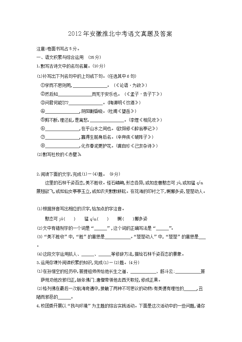 2012年安徽淮北中考语文真题及答案