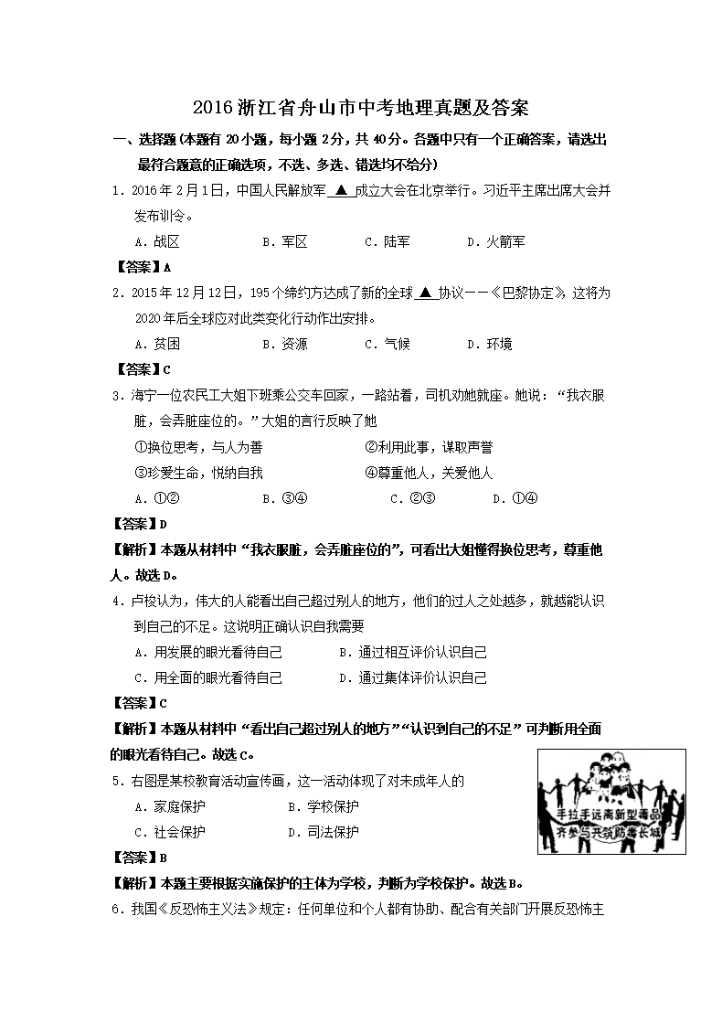 2016�㽭ʡ��ɽ���п��������⼰��