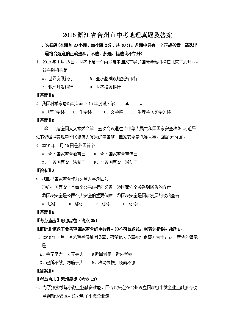 2016�㽭ʡ̨�����п��������⼰��