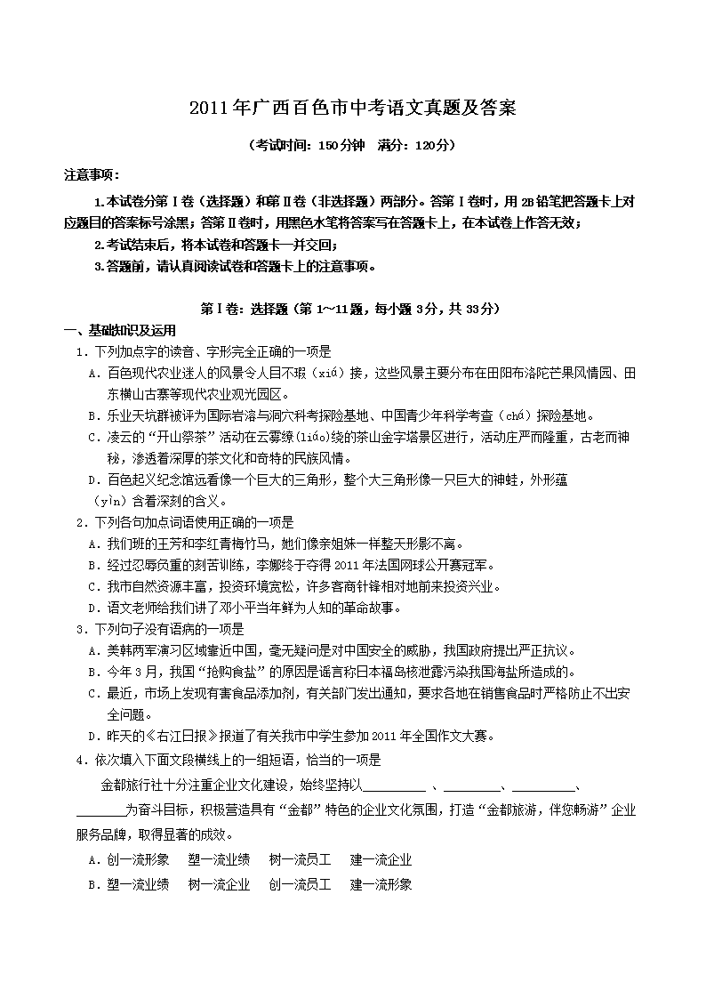 2011年广西百色市中考语文真题及答案