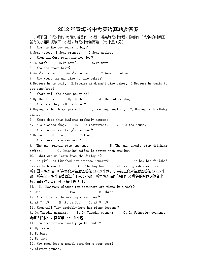 2012���ຣʡ�п�Ӣ�����⼰��