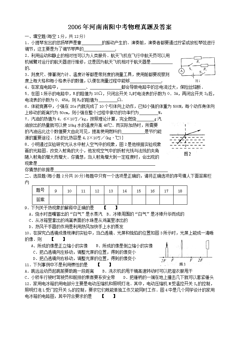 2006年河南南阳中考物理真题及答案