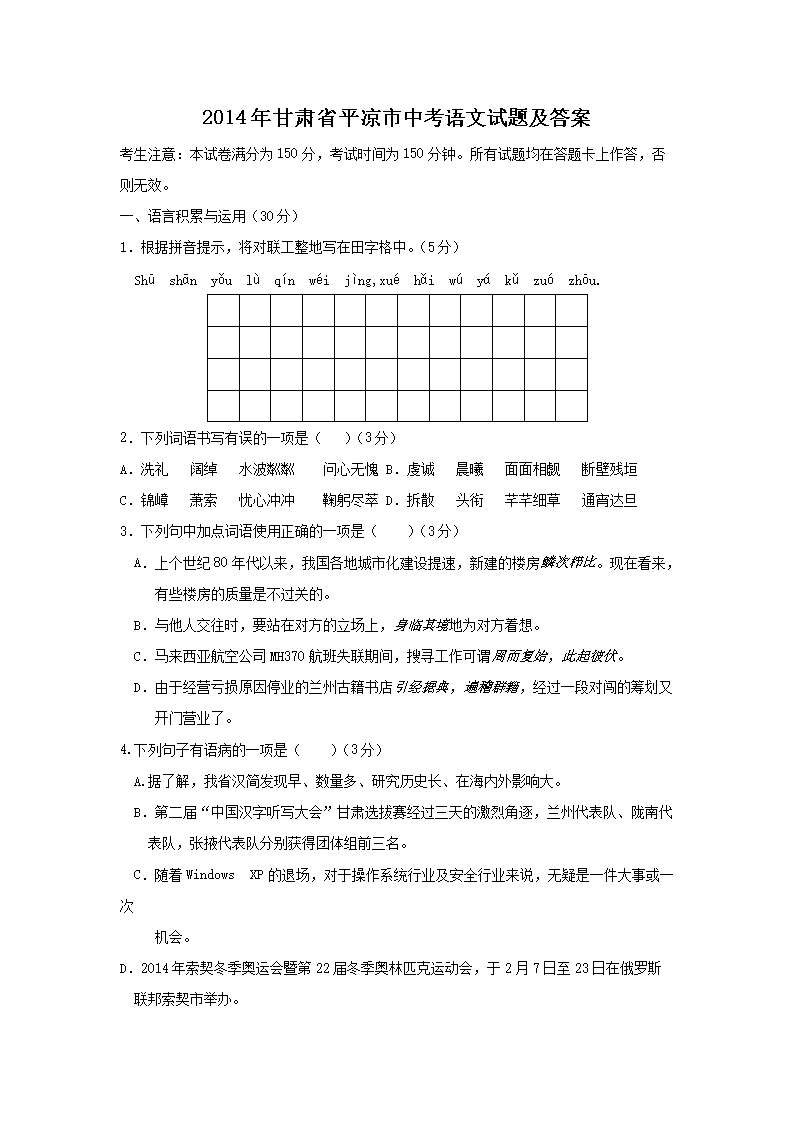 2014年甘肃省平凉市中考语文试题及答案