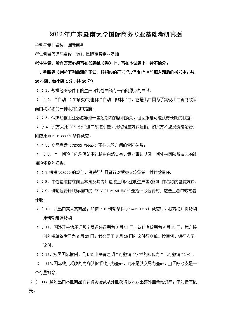 2012��㶫���ϴ�ѧ��������רҵ������������