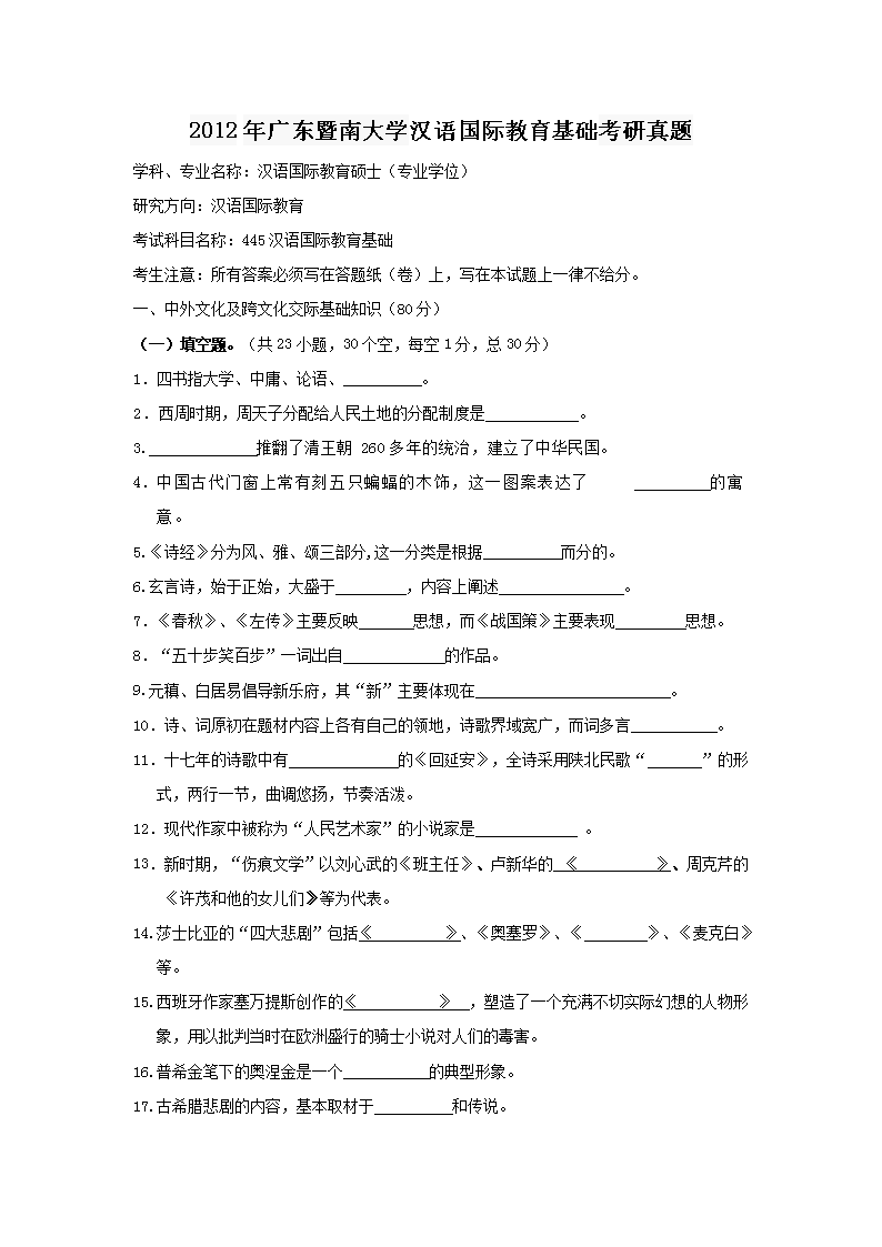 2012��㶫���ϴ�ѧ������ʽ���������������