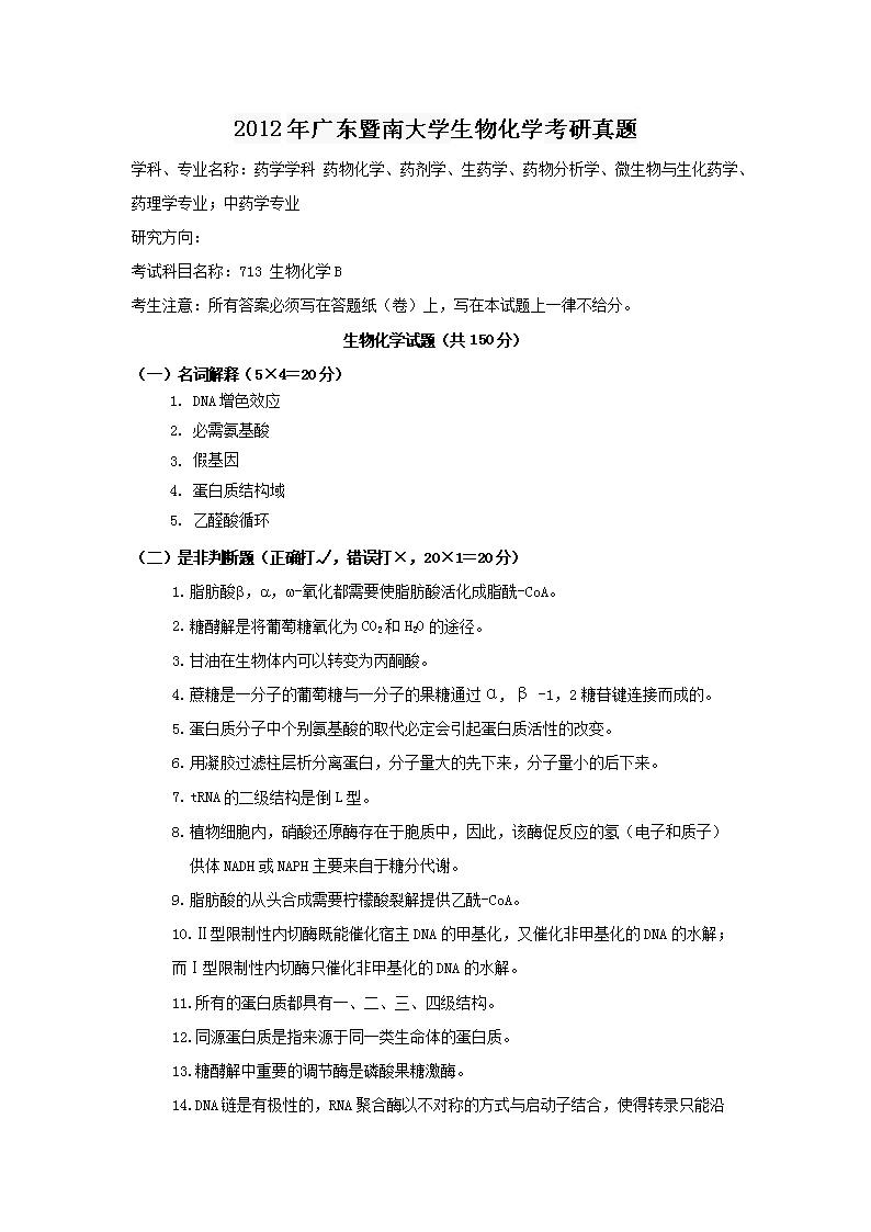 2012��㶫���ϴ�ѧ���ﻯѧ��������