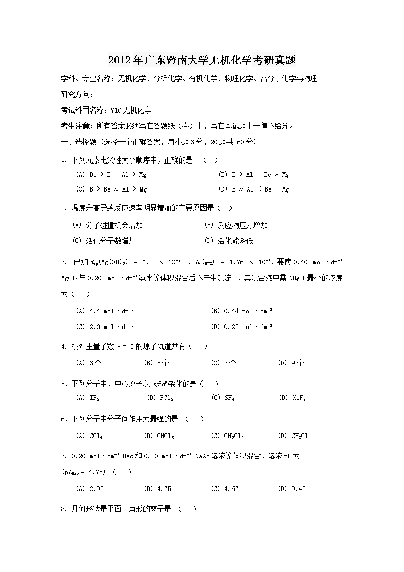 2012��㶫���ϴ�ѧ�޻���ѧ��������